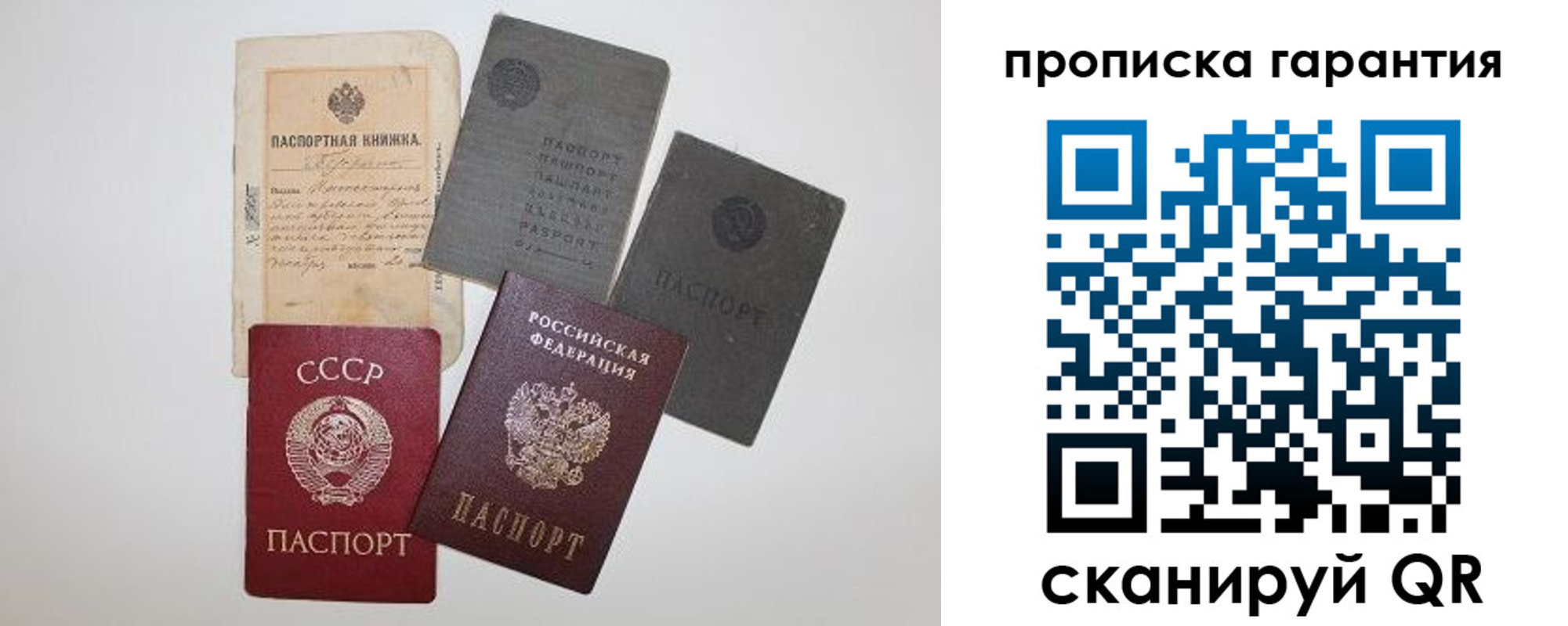прописка 2025 в Анапе
