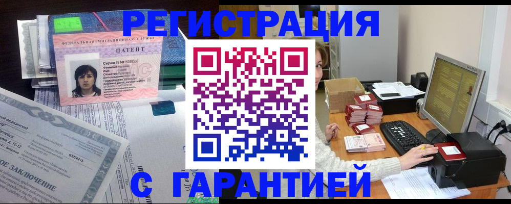 временная регистрация надежно в Анапе