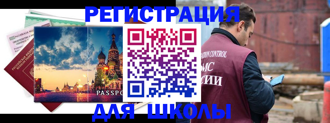 прописка иностранных граждан в Анапе