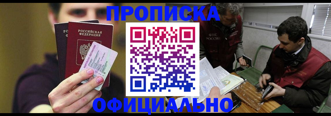 прописка иностранных граждан в Анапе