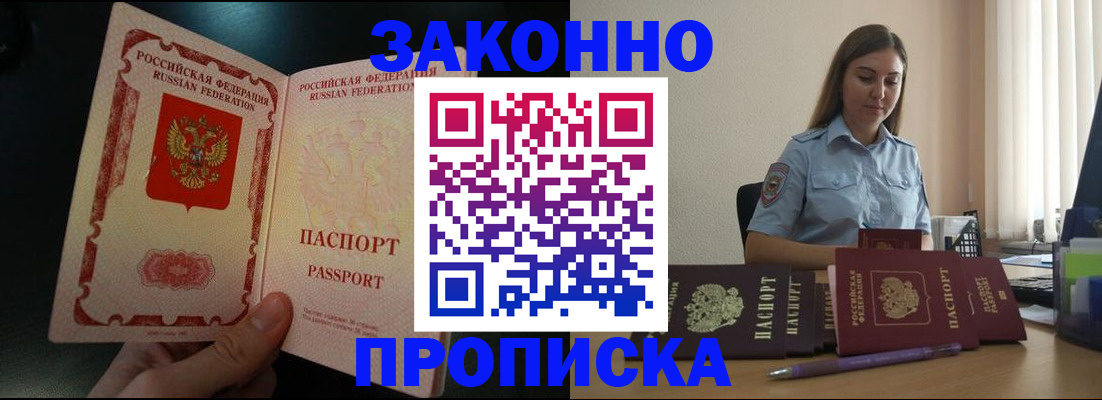 временная регистрация купить в Анапе