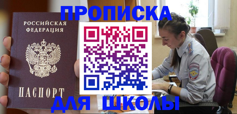 временная регистрация в Анапе